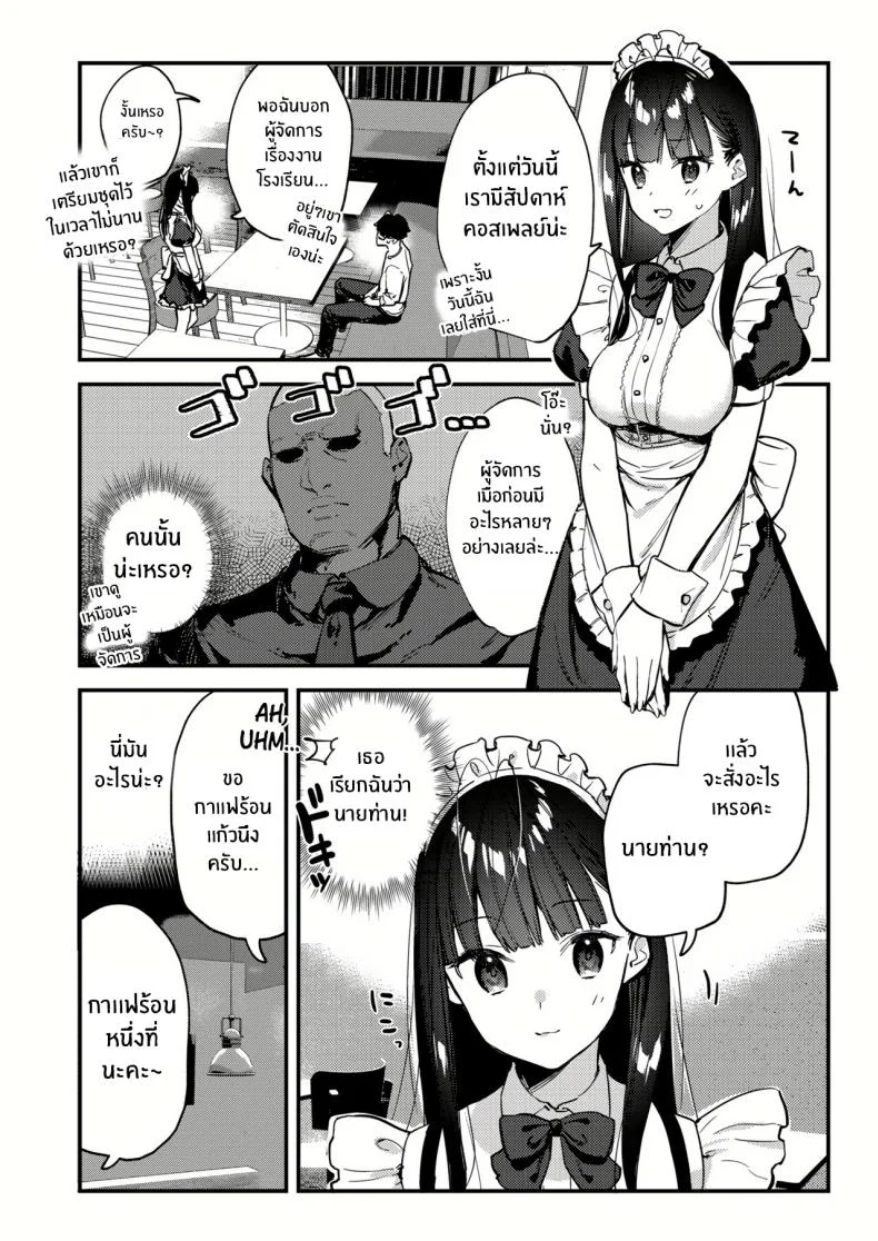 งานกะดึกของคนที่ผมแอบชอบ [08BASE (Tohyama eight)] My favorite girl's part-time job offers _H services_ to regular customersงานกะดึกของคนที่ผมแอบชอบ 3 หน้า 10