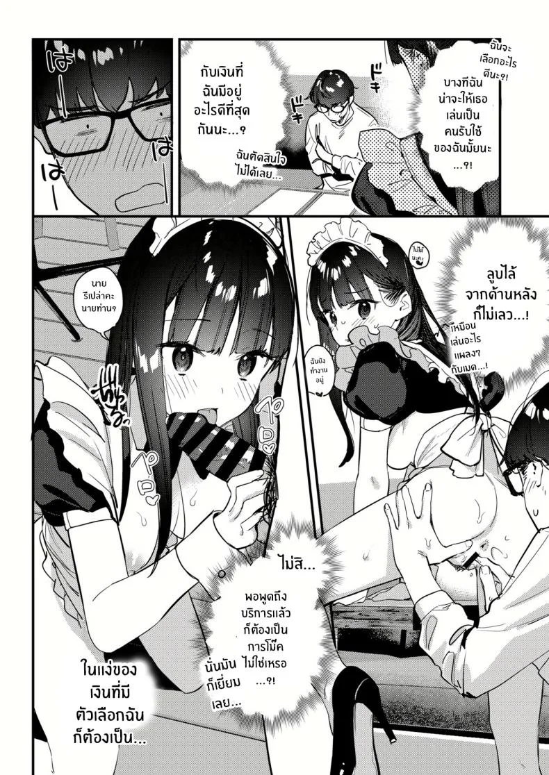 งานกะดึกของคนที่ผมแอบชอบ [08BASE (Tohyama eight)] My favorite girl's part-time job offers _H services_ to regular customersงานกะดึกของคนที่ผมแอบชอบ 3 หน้า 17