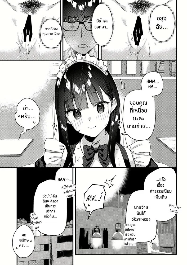 งานกะดึกของคนที่ผมแอบชอบ [08BASE (Tohyama eight)] My favorite girl's part-time job offers _H services_ to regular customersงานกะดึกของคนที่ผมแอบชอบ 3 หน้า 30