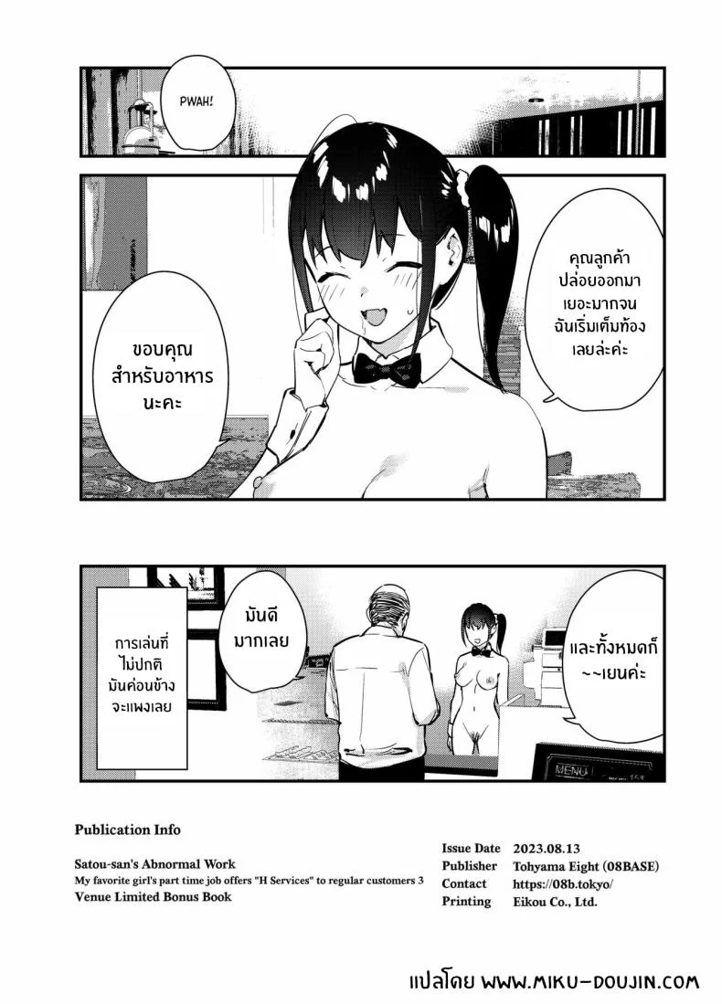 งานกะดึกของคนที่ผมแอบชอบ [08BASE (Tohyama eight)] My favorite girl's part-time job offers _H services_ to regular customersงานกะดึกของคนที่ผมแอบชอบ 3 หน้า 42
