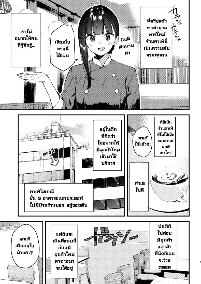 งานกะดึกของคนที่ผมแอบชอบ [08BASE (Tohyama eight)] My favorite girl's part-time job offers _H services_ to regular customersงานกะดึกของคนที่ผมแอบชอบ 4 หน้า 5