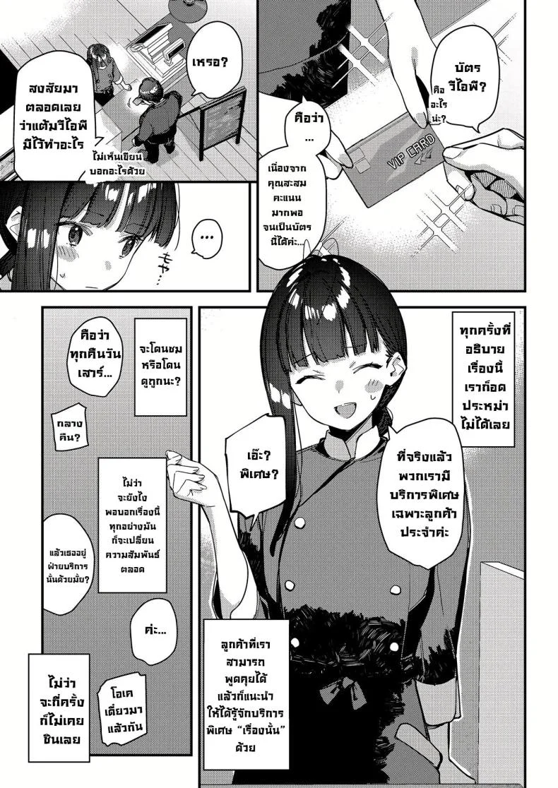 งานกะดึกของคนที่ผมแอบชอบ [08BASE (Tohyama eight)] My favorite girl's part-time job offers _H services_ to regular customersงานกะดึกของคนที่ผมแอบชอบ 4 หน้า 9
