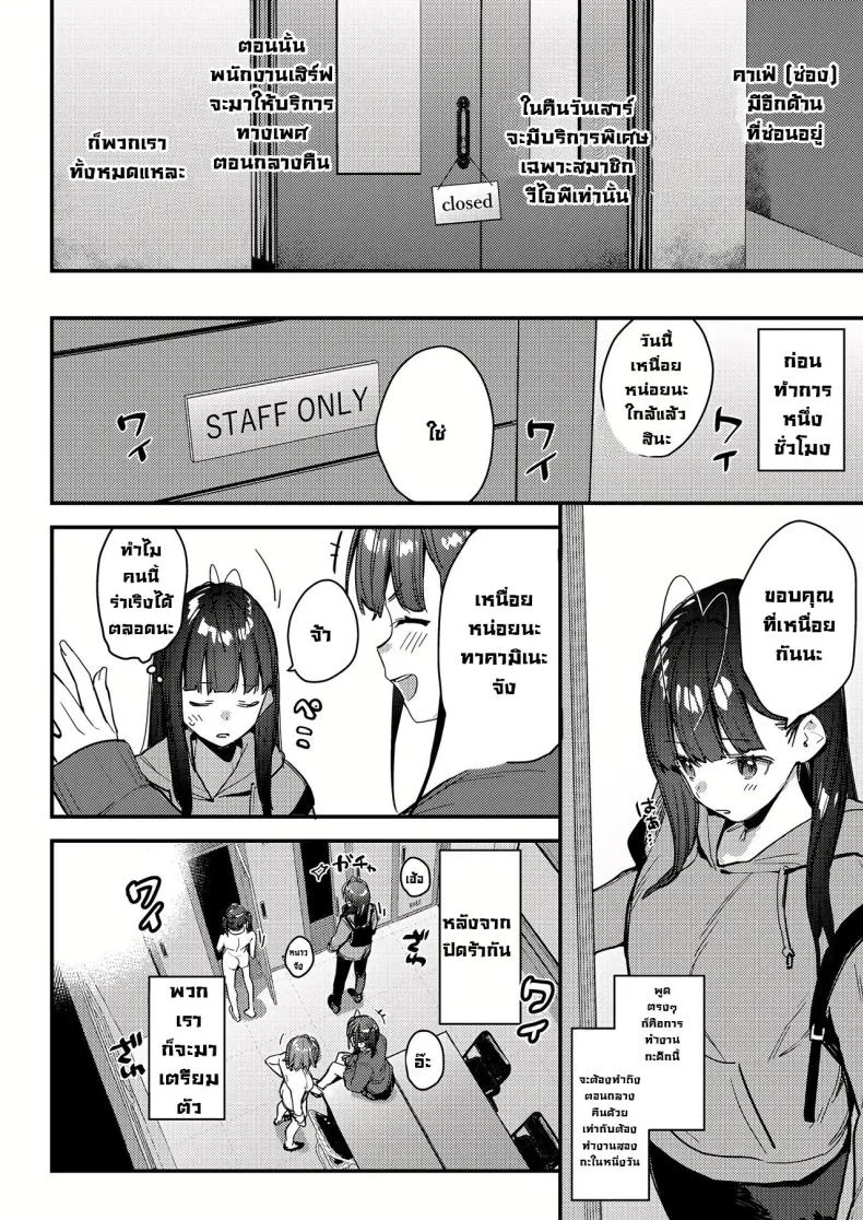 งานกะดึกของคนที่ผมแอบชอบ [08BASE (Tohyama eight)] My favorite girl's part-time job offers _H services_ to regular customersงานกะดึกของคนที่ผมแอบชอบ 4 หน้า 10