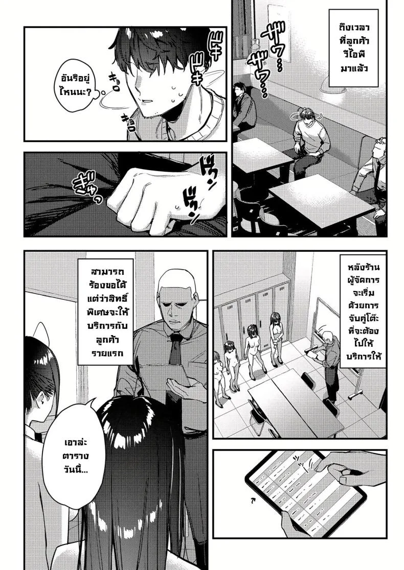 งานกะดึกของคนที่ผมแอบชอบ [08BASE (Tohyama eight)] My favorite girl's part-time job offers _H services_ to regular customersงานกะดึกของคนที่ผมแอบชอบ 4 หน้า 12