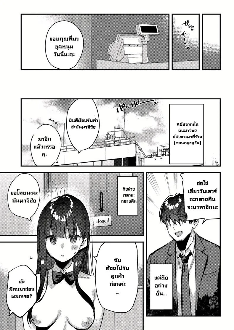 งานกะดึกของคนที่ผมแอบชอบ [08BASE (Tohyama eight)] My favorite girl's part-time job offers _H services_ to regular customersงานกะดึกของคนที่ผมแอบชอบ 4 หน้า 27