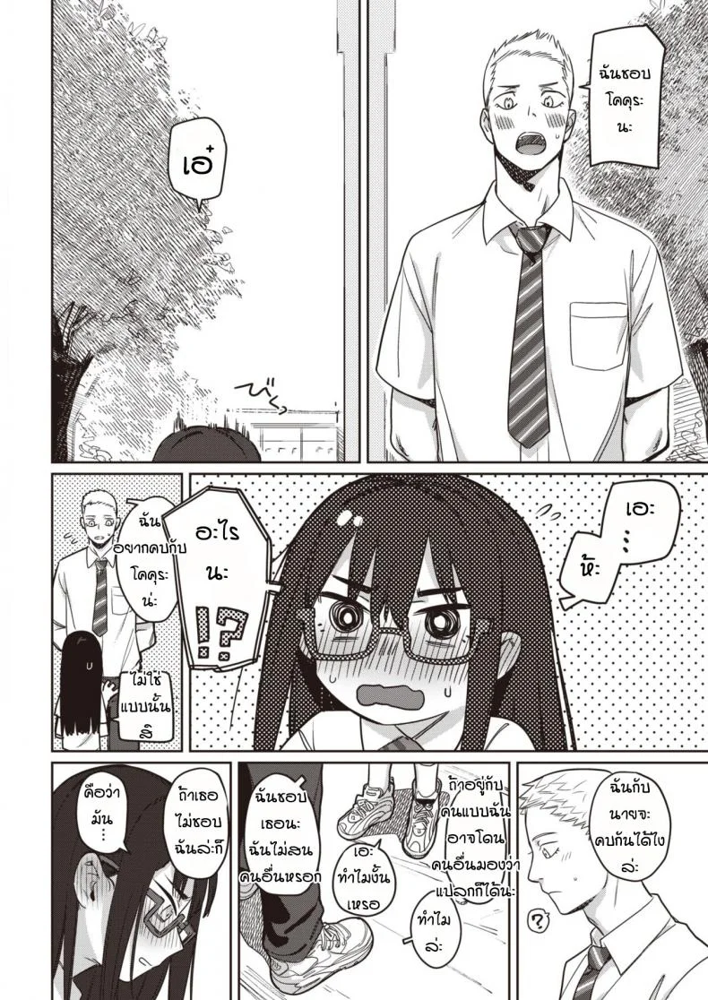 มีแฟนแล้วเปลี่ยนไป [Syamonabe] Toutou to, Kinmokusei หน้า 4