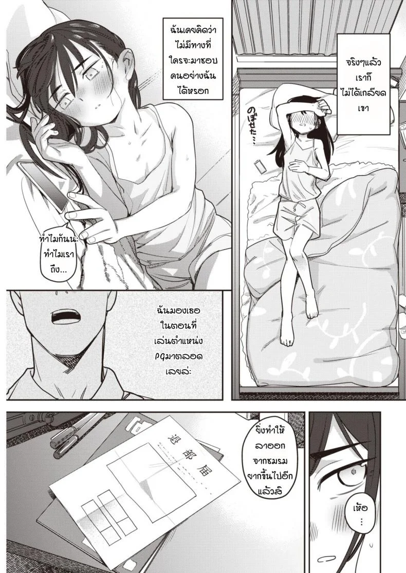 มีแฟนแล้วเปลี่ยนไป [Syamonabe] Toutou to, Kinmokusei หน้า 5