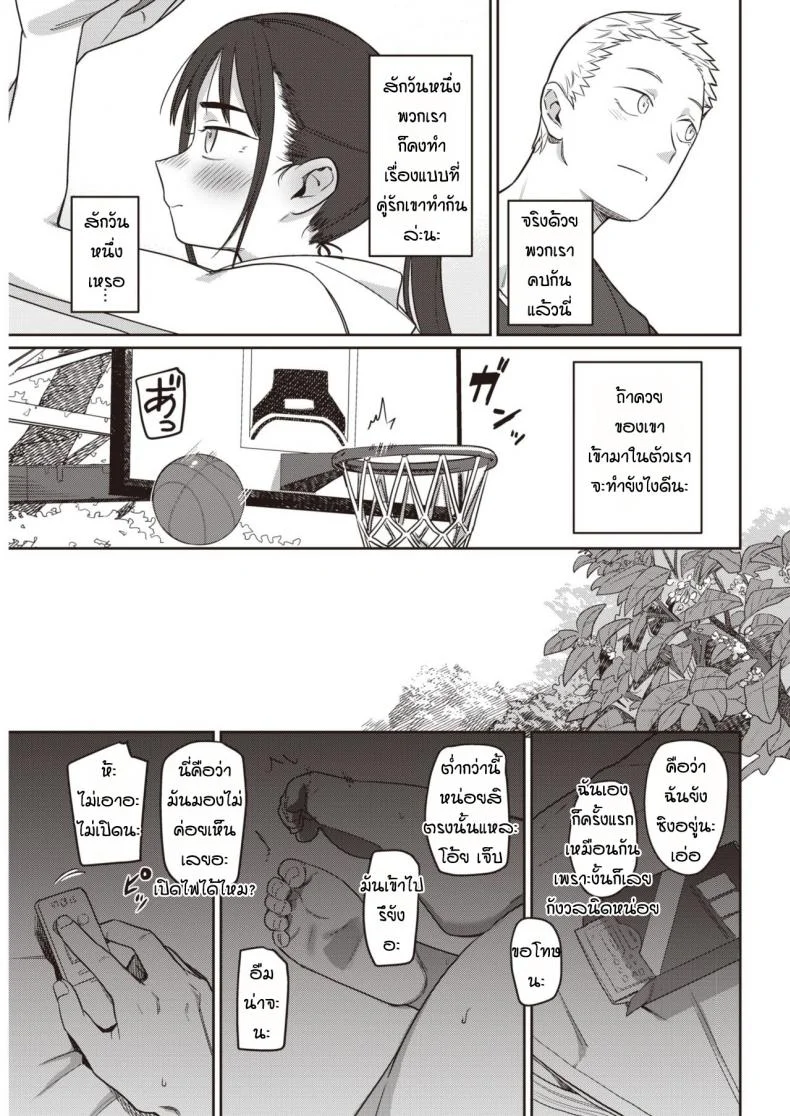 มีแฟนแล้วเปลี่ยนไป [Syamonabe] Toutou to, Kinmokusei หน้า 7