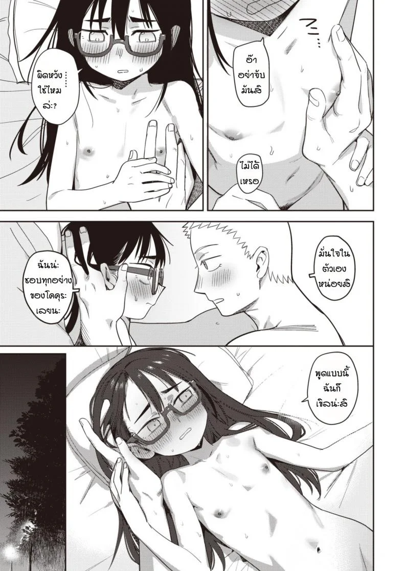 มีแฟนแล้วเปลี่ยนไป [Syamonabe] Toutou to, Kinmokusei หน้า 11