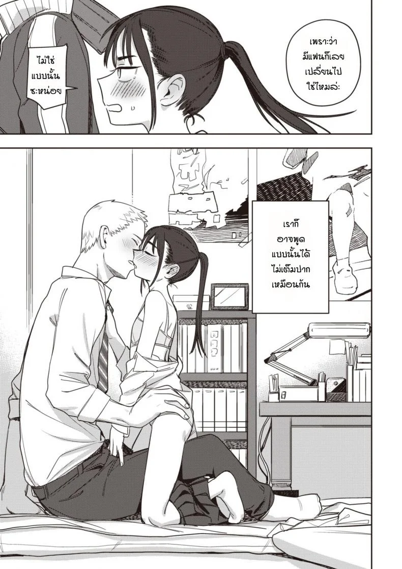 มีแฟนแล้วเปลี่ยนไป [Syamonabe] Toutou to, Kinmokusei หน้า 13