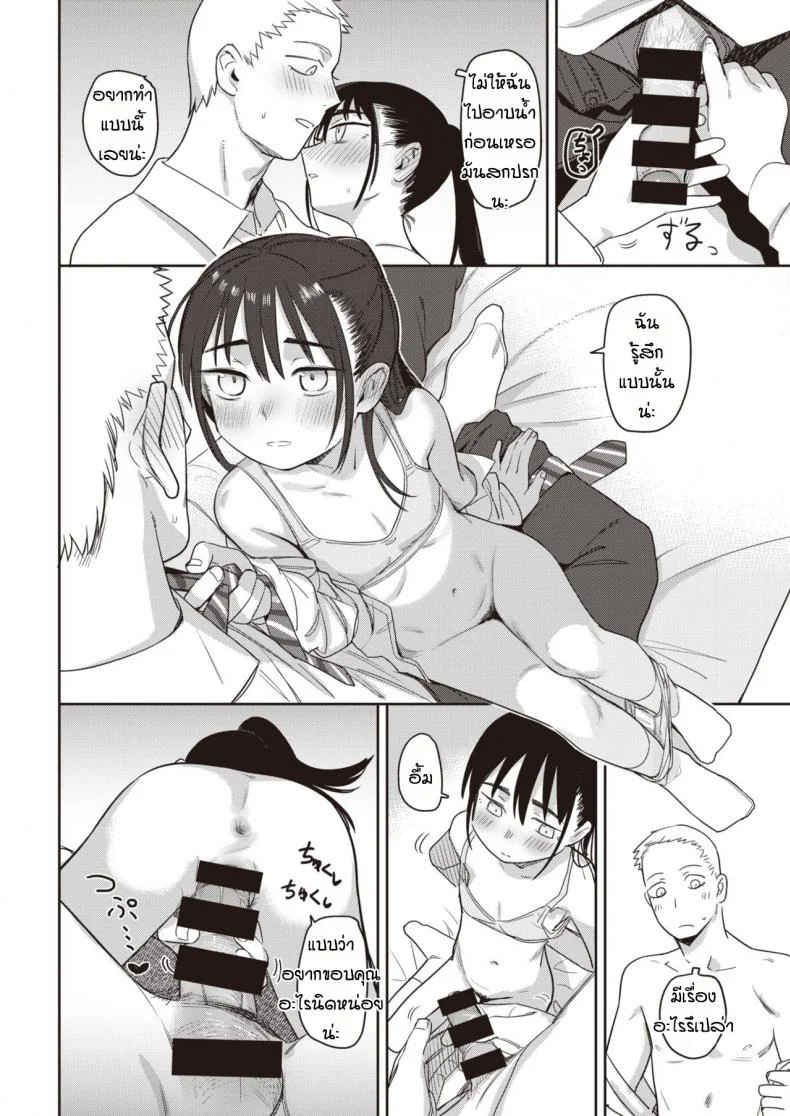 มีแฟนแล้วเปลี่ยนไป [Syamonabe] Toutou to, Kinmokusei หน้า 14