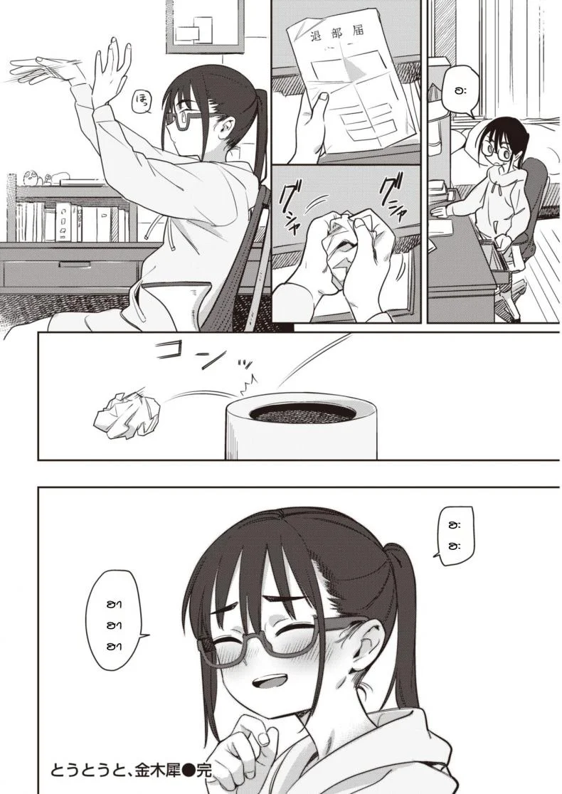 มีแฟนแล้วเปลี่ยนไป [Syamonabe] Toutou to, Kinmokusei หน้า 20