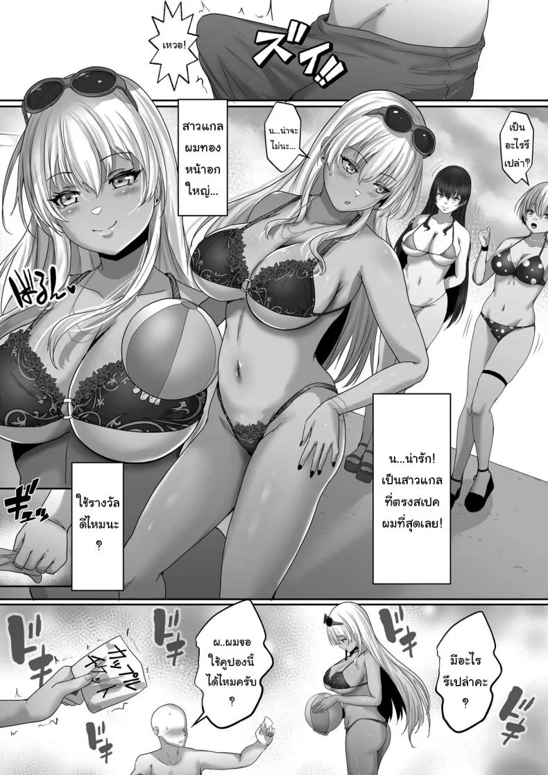 ขอรางวัลเป็นเธอได้ไหม [Hakutoutei (rikazu)] Kasshoku Gal ga Ore no Iyashi Natsu no Umi de Kyonyuu na Kanojo ga Tousen Shimashita This Tan-skinned Gal is my Healing and I Won a Big-Titted Girlfriend at the Summer Beachขอรางวัลเป็นเธอได้ไหม 1 หน้า 6