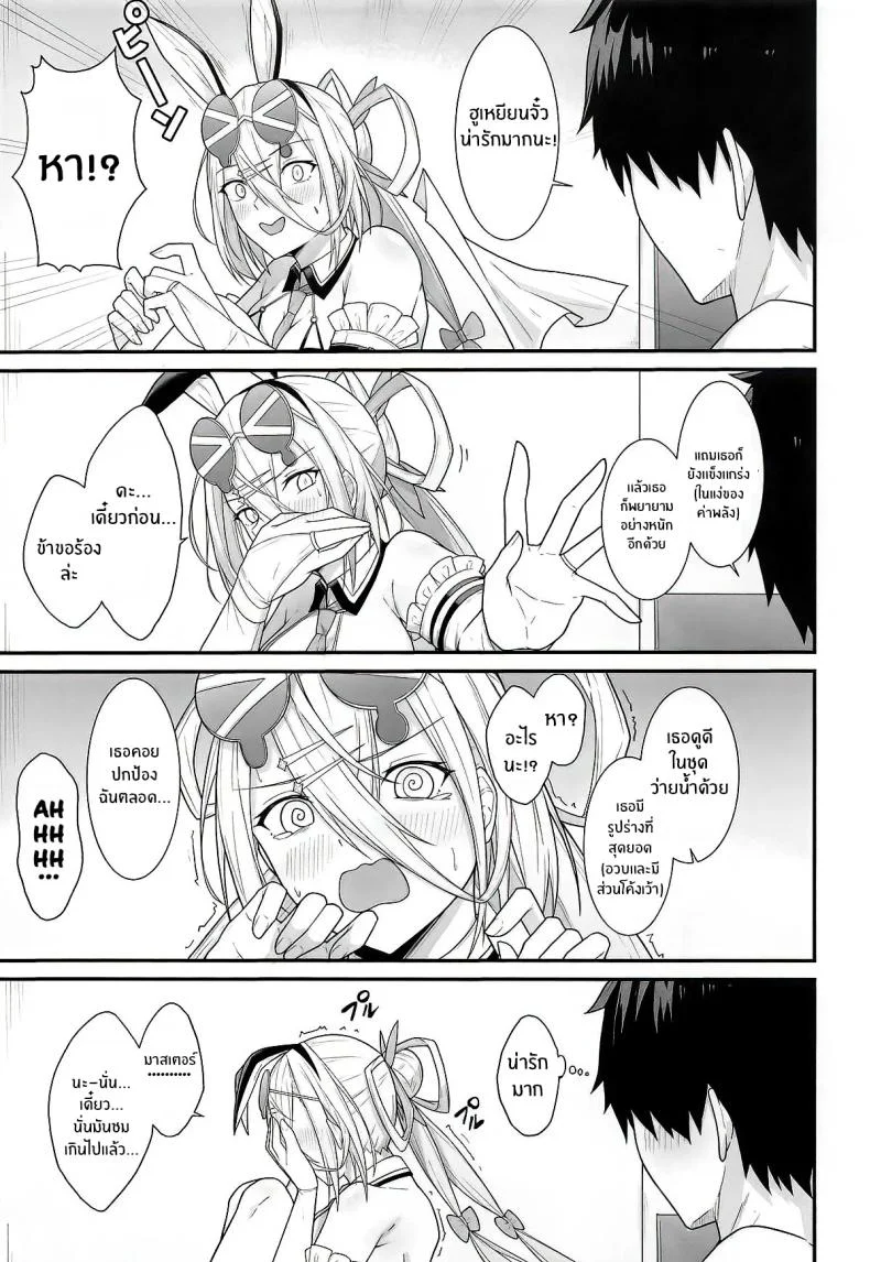 ได้โปรดรักข้าด้วยนะ [Natsuzame] (FateGrand Order) หน้า 4