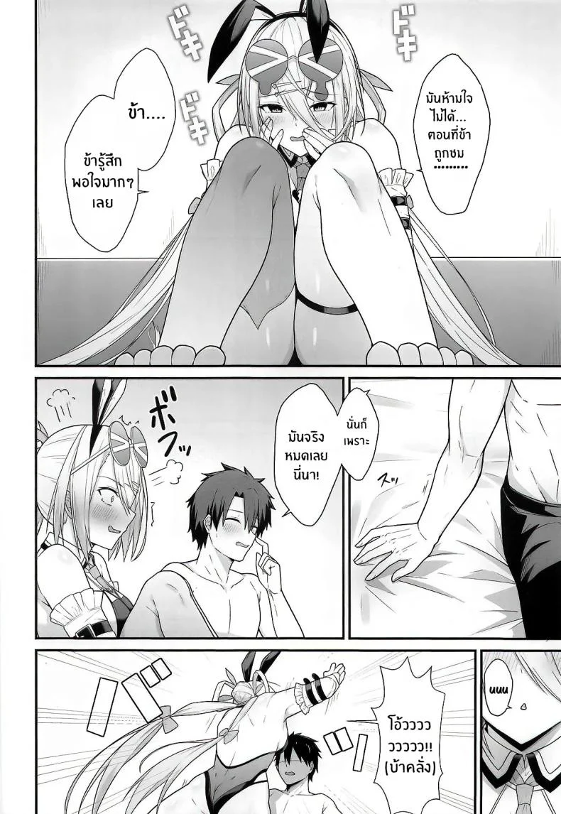 ได้โปรดรักข้าด้วยนะ [Natsuzame] (FateGrand Order) หน้า 5