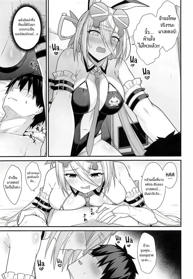 ได้โปรดรักข้าด้วยนะ [Natsuzame] (FateGrand Order) หน้า 6