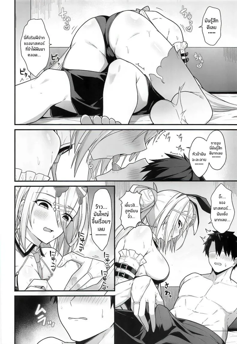 ได้โปรดรักข้าด้วยนะ [Natsuzame] (FateGrand Order) หน้า 7