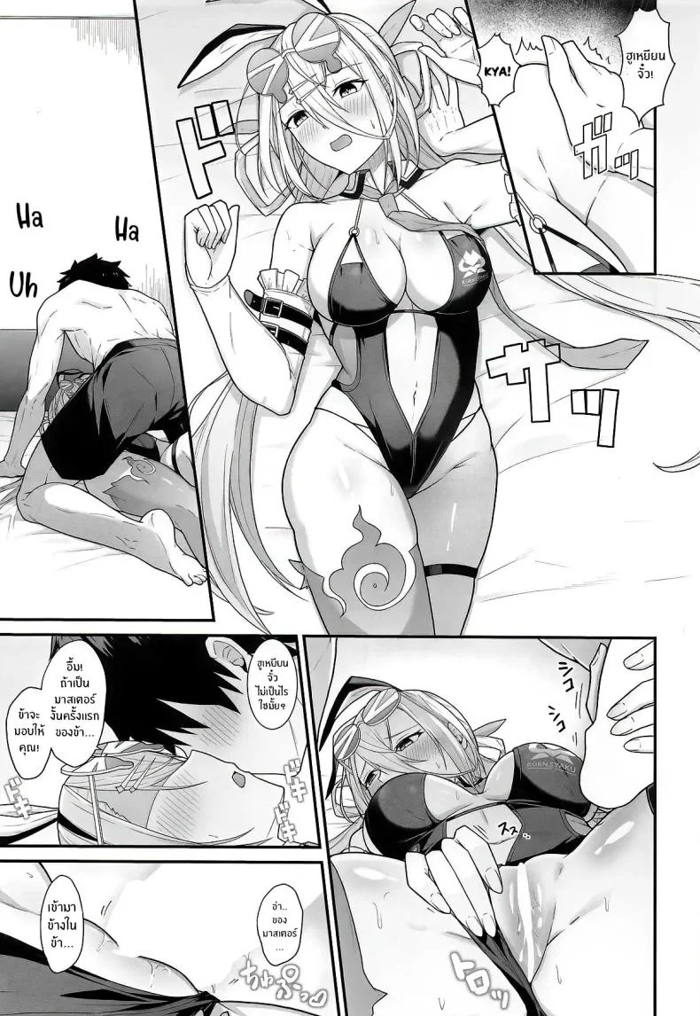 ได้โปรดรักข้าด้วยนะ [Natsuzame] (FateGrand Order) หน้า 8