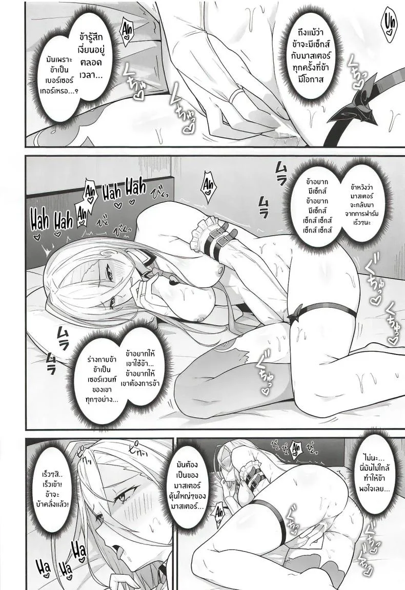 ได้โปรดรักข้าด้วยนะ [Natsuzame] (FateGrand Order) หน้า 17