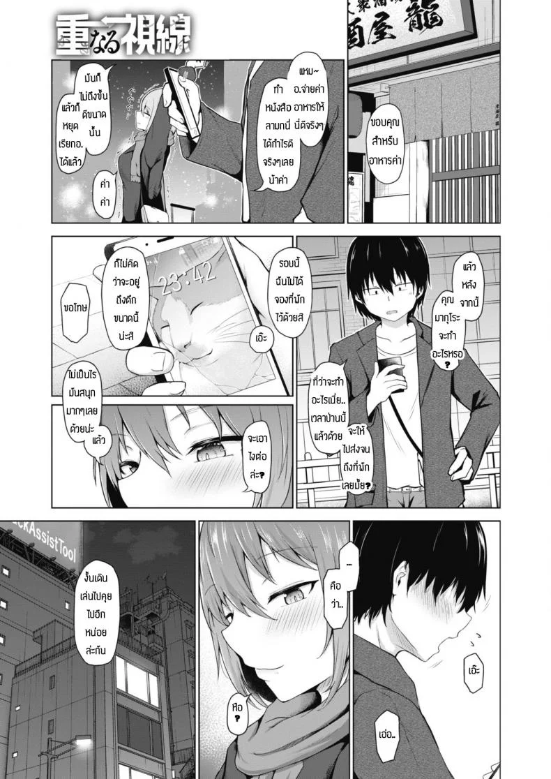 ใครจะว่าไงเธอ แต่ผมรักเธอนะ [Nekono Fuguri] Kasanaru shisen หน้า 5