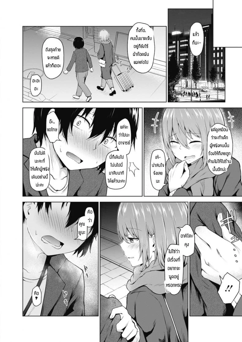ใครจะว่าไงเธอ แต่ผมรักเธอนะ [Nekono Fuguri] Kasanaru shisen หน้า 6