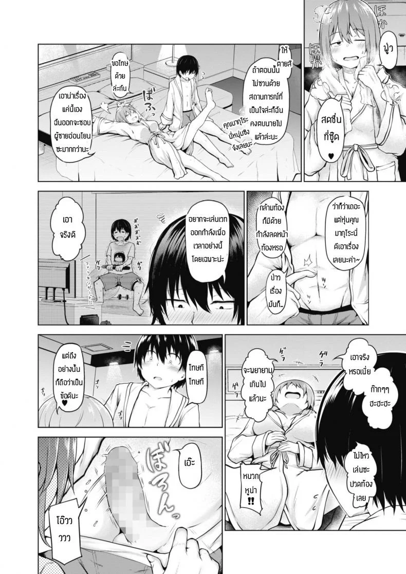 ใครจะว่าไงเธอ แต่ผมรักเธอนะ [Nekono Fuguri] Kasanaru shisen หน้า 8