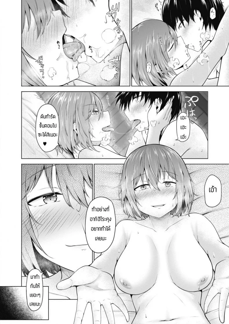 ใครจะว่าไงเธอ แต่ผมรักเธอนะ [Nekono Fuguri] Kasanaru shisen หน้า 20