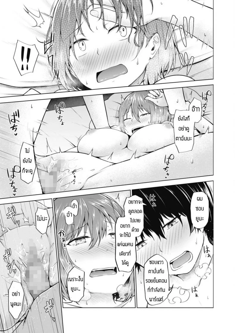ใครจะว่าไงเธอ แต่ผมรักเธอนะ [Nekono Fuguri] Kasanaru shisen หน้า 27
