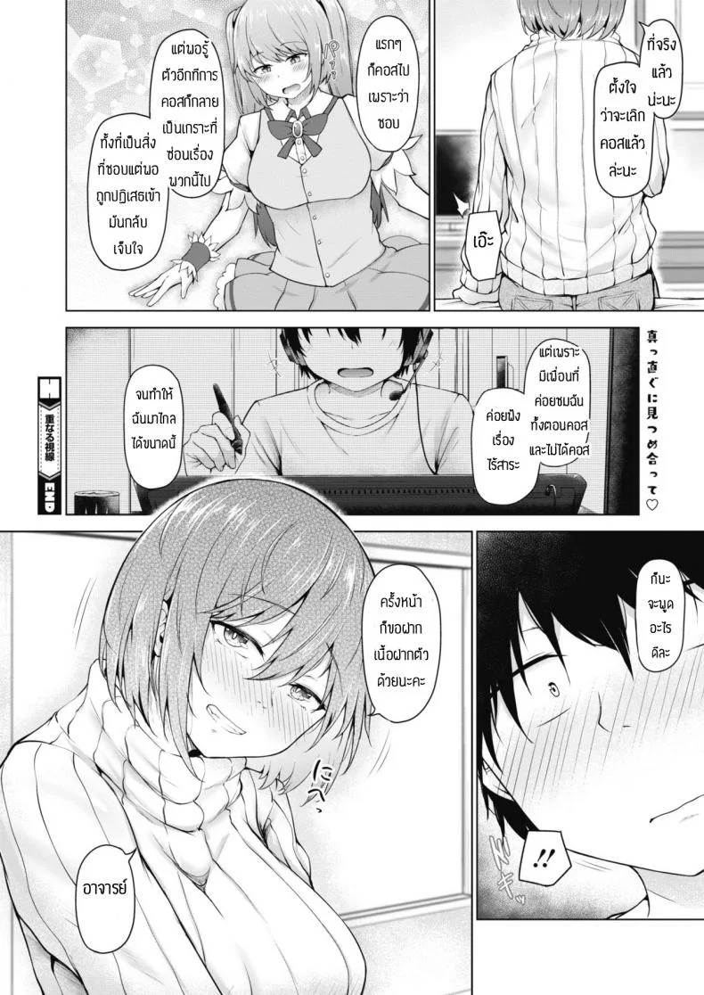 ใครจะว่าไงเธอ แต่ผมรักเธอนะ [Nekono Fuguri] Kasanaru shisen หน้า 30