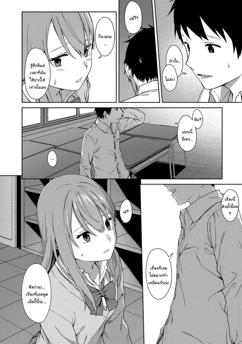 ไว้อยากทำแล้วจะบอกนะ [Mikaduchi] Because I Love You (Futari, Hitotoki) หน้า 6