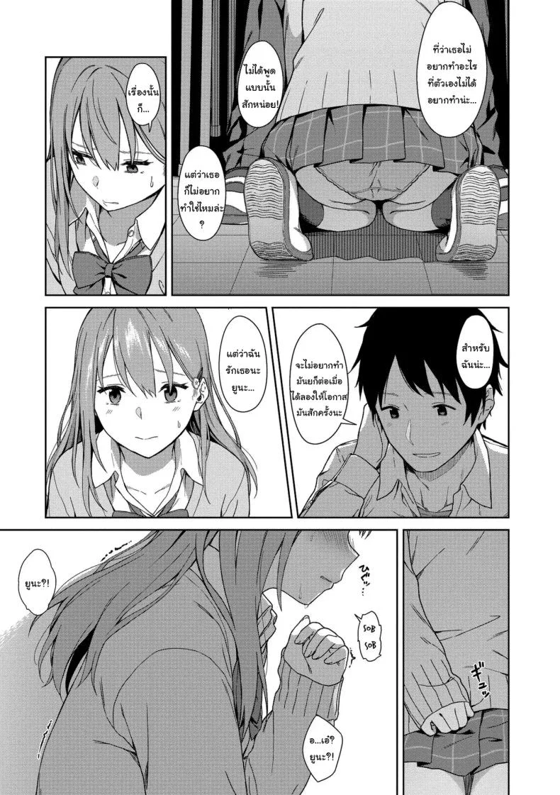 ไว้อยากทำแล้วจะบอกนะ [Mikaduchi] Because I Love You (Futari, Hitotoki) หน้า 7