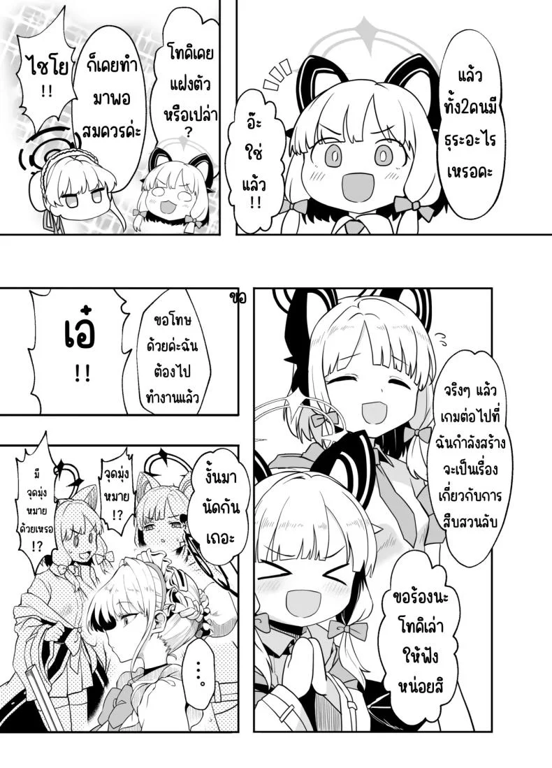 ภารกิจแทรกซึม [Waage (shift)] Bunny wa Sennyuu no Kihon desu (Blue Archive) หน้า 4