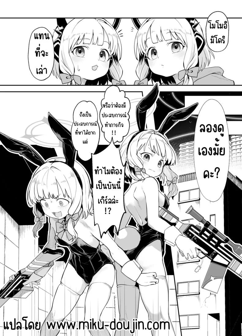 ภารกิจแทรกซึม [Waage (shift)] Bunny wa Sennyuu no Kihon desu (Blue Archive) หน้า 5