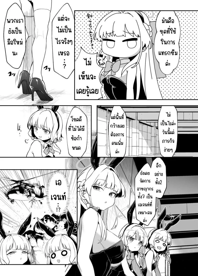 ภารกิจแทรกซึม [Waage (shift)] Bunny wa Sennyuu no Kihon desu (Blue Archive) หน้า 6