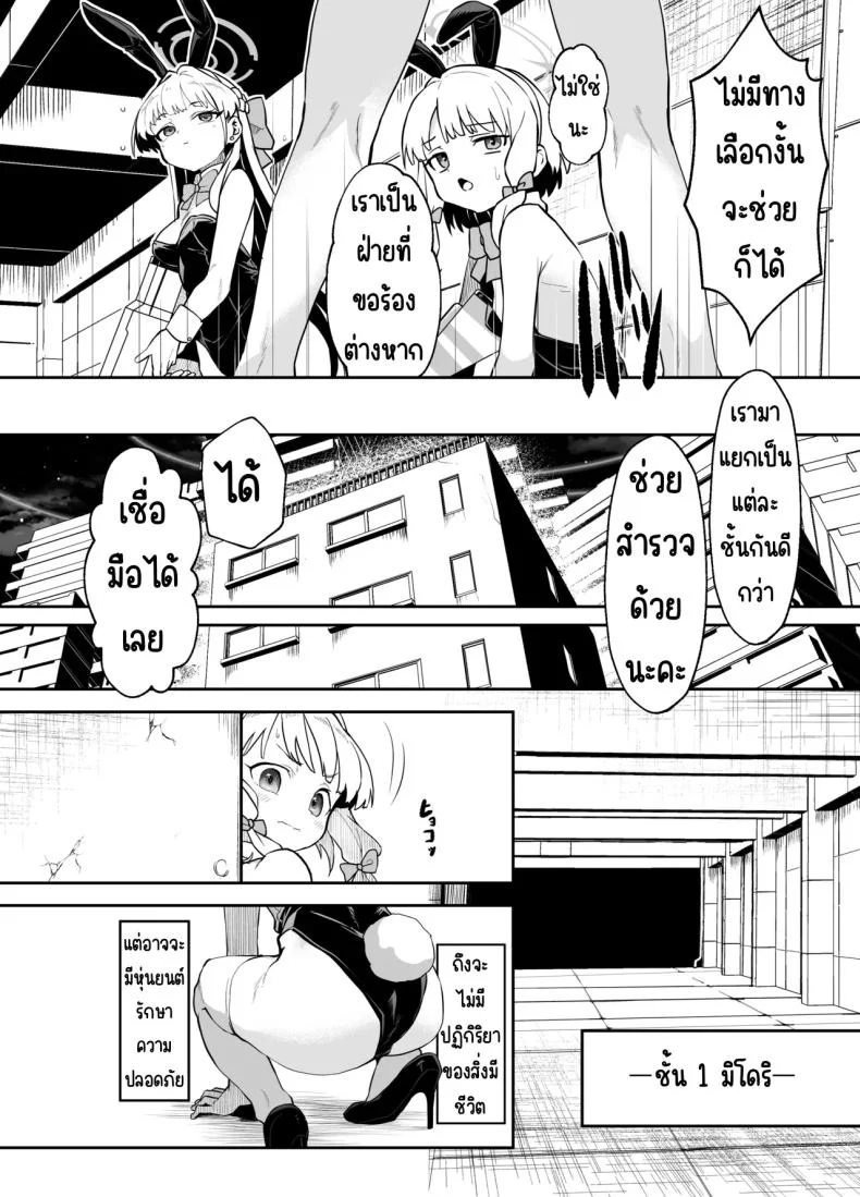 ภารกิจแทรกซึม [Waage (shift)] Bunny wa Sennyuu no Kihon desu (Blue Archive) หน้า 7