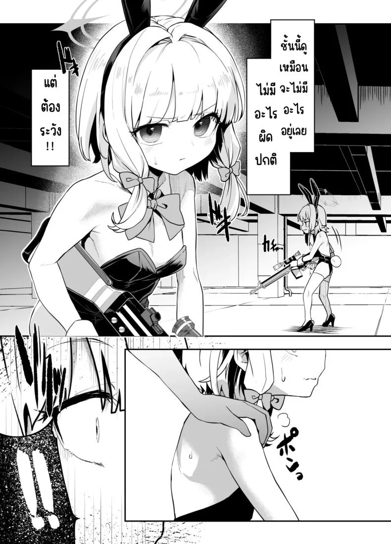 ภารกิจแทรกซึม [Waage (shift)] Bunny wa Sennyuu no Kihon desu (Blue Archive) หน้า 8