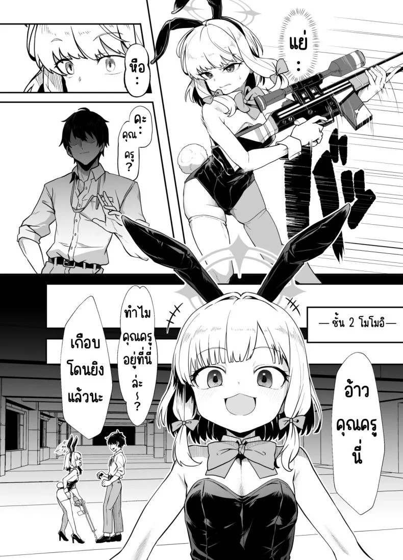 ภารกิจแทรกซึม [Waage (shift)] Bunny wa Sennyuu no Kihon desu (Blue Archive) หน้า 9