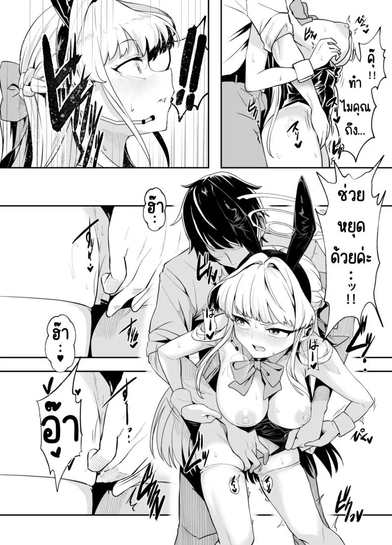 ภารกิจแทรกซึม [Waage (shift)] Bunny wa Sennyuu no Kihon desu (Blue Archive) หน้า 15