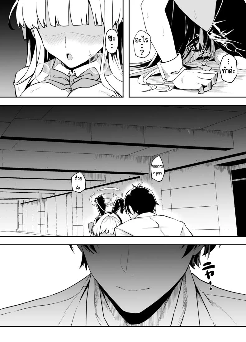 ภารกิจแทรกซึม [Waage (shift)] Bunny wa Sennyuu no Kihon desu (Blue Archive) หน้า 27