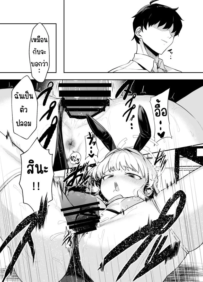 ภารกิจแทรกซึม [Waage (shift)] Bunny wa Sennyuu no Kihon desu (Blue Archive) หน้า 30
