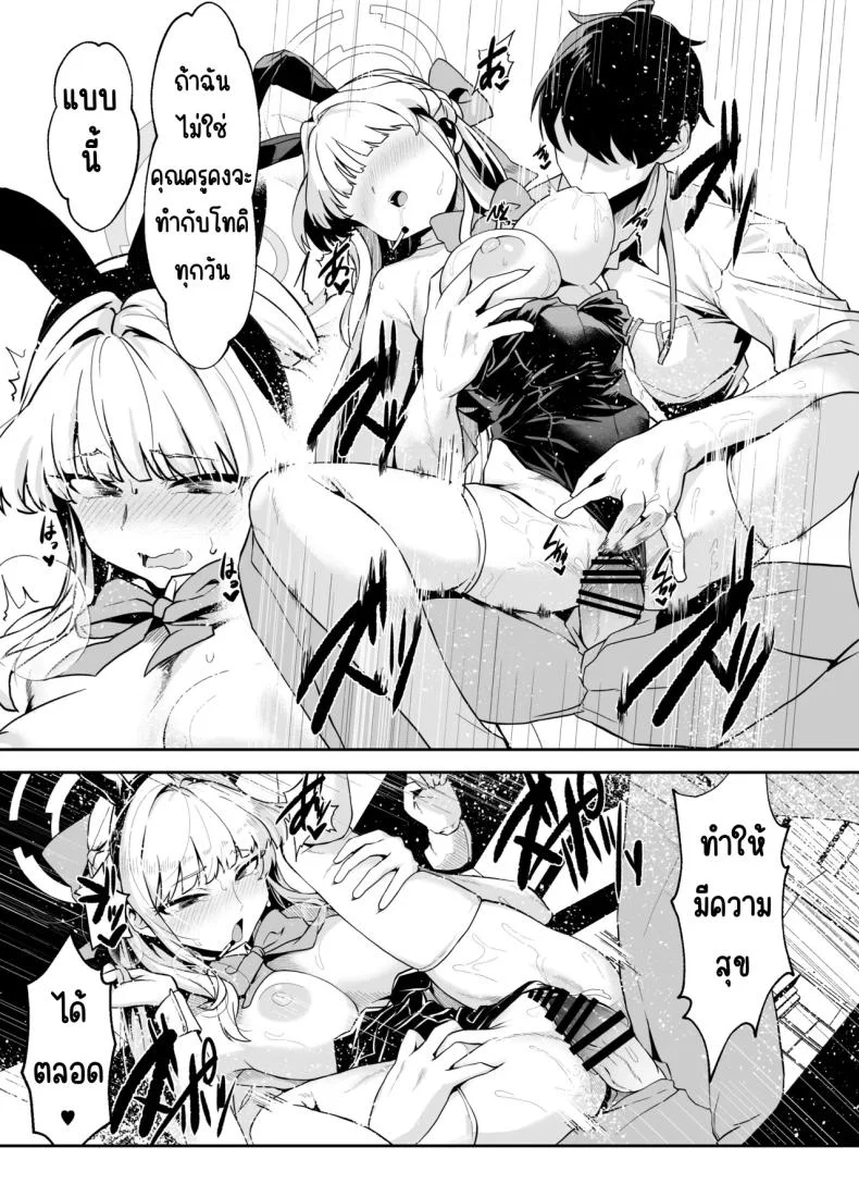 ภารกิจแทรกซึม [Waage (shift)] Bunny wa Sennyuu no Kihon desu (Blue Archive) หน้า 32