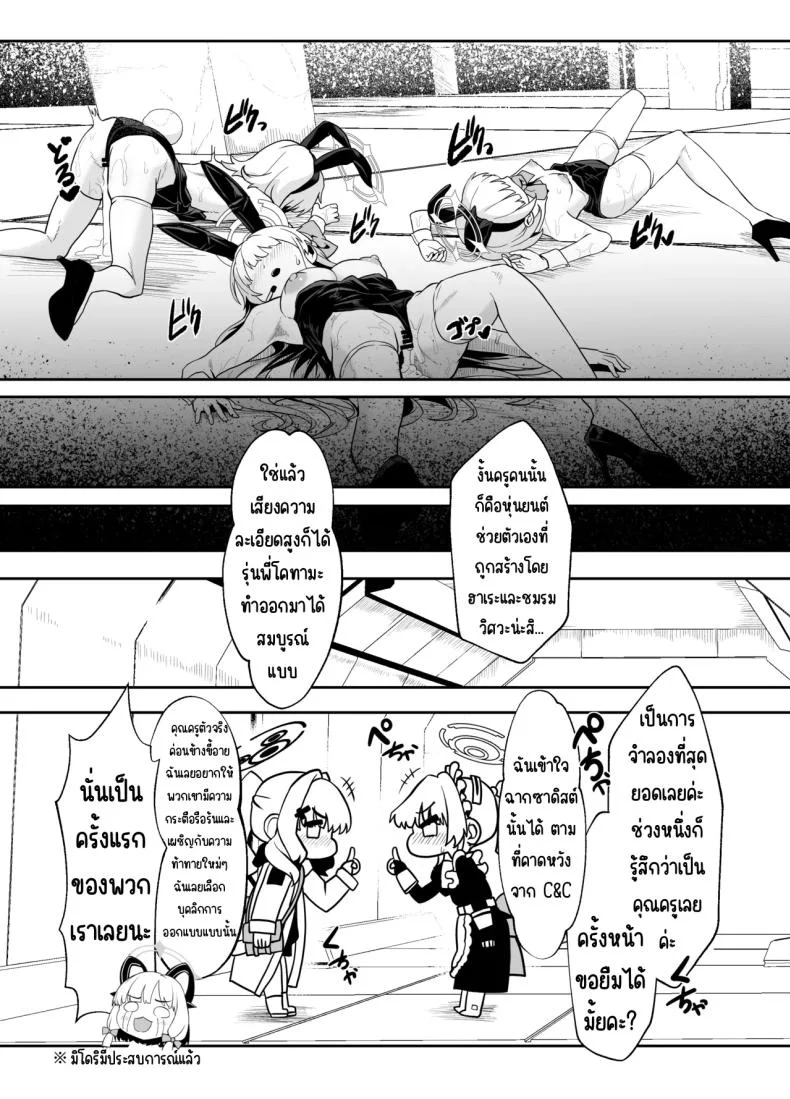 ภารกิจแทรกซึม [Waage (shift)] Bunny wa Sennyuu no Kihon desu (Blue Archive) หน้า 36