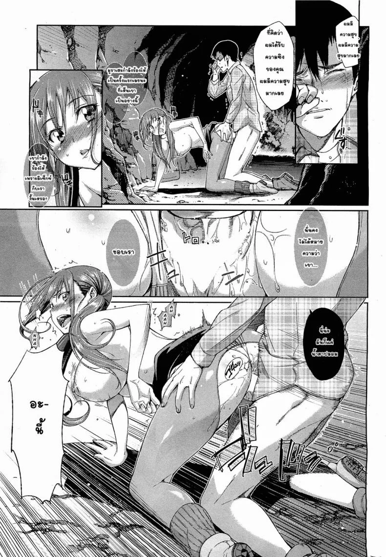 ในถ้ำสองคนกับรูกะซัง Ruka-san, in Danger หน้า 13