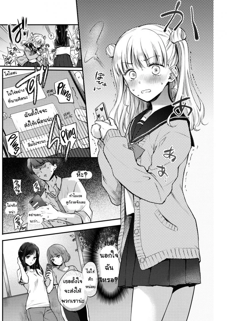 ขั้นแรก [Hinahara Emi] First Step หน้า 4