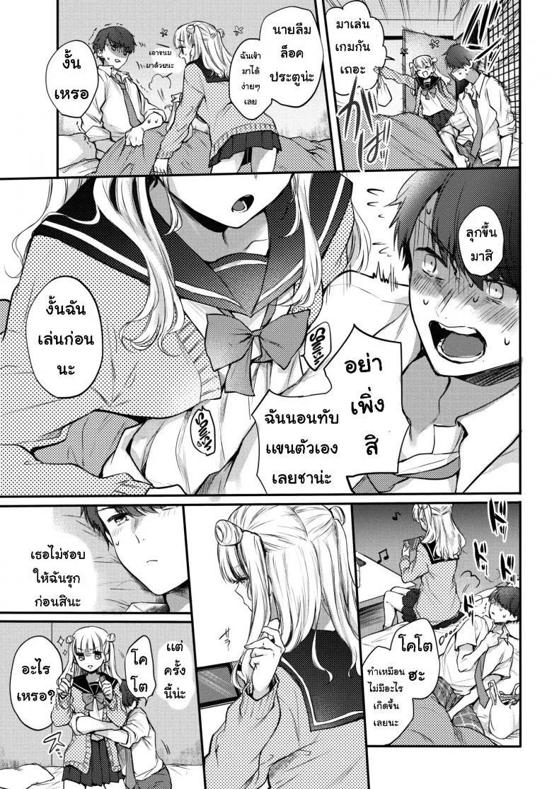 ขั้นแรก [Hinahara Emi] First Step หน้า 7