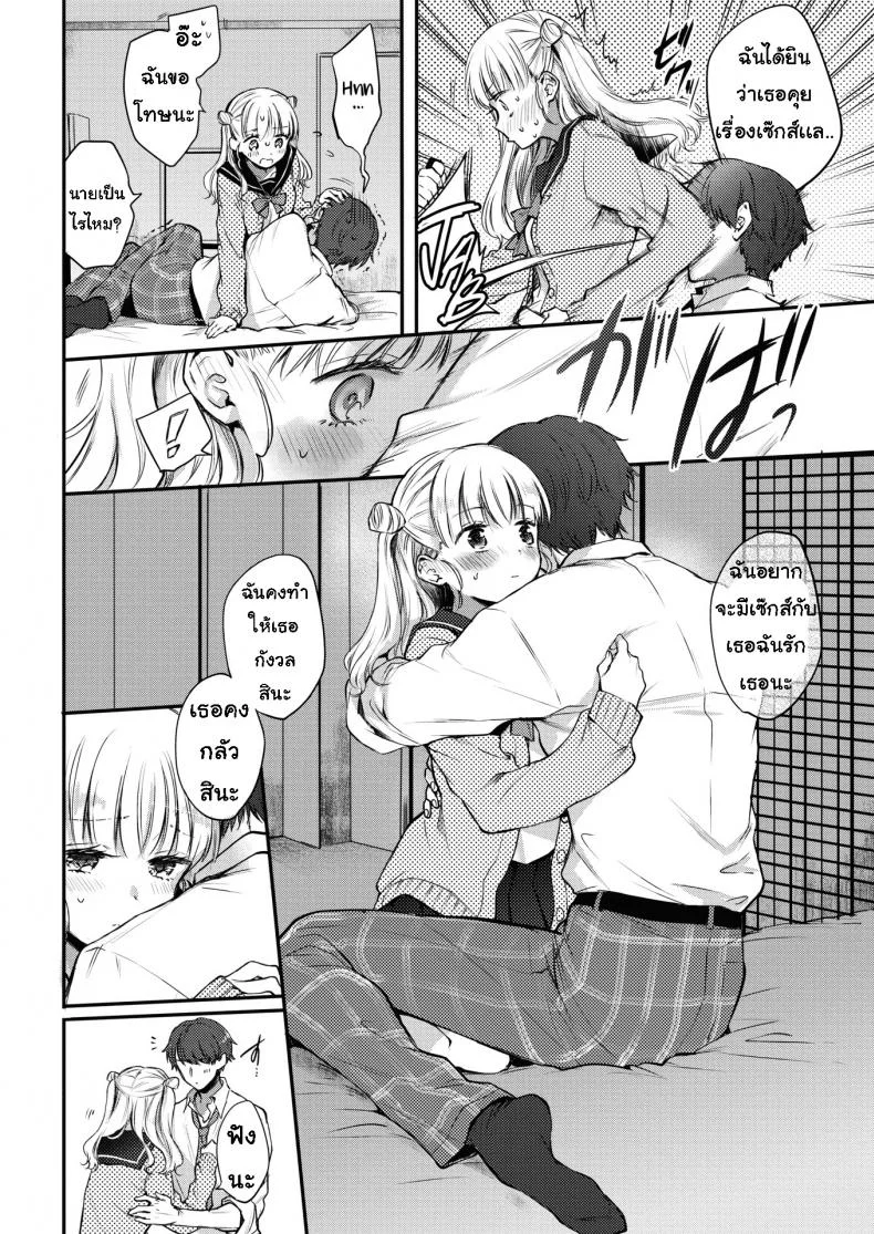 ขั้นแรก [Hinahara Emi] First Step หน้า 8