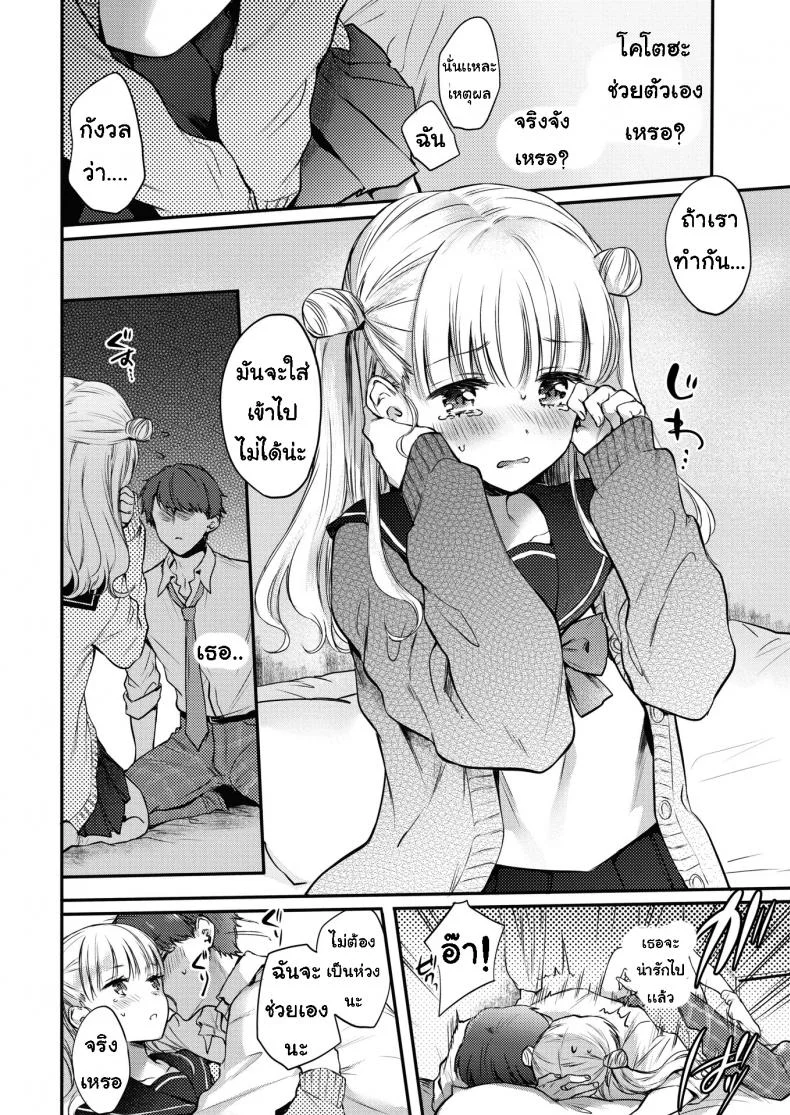 ขั้นแรก [Hinahara Emi] First Step หน้า 10