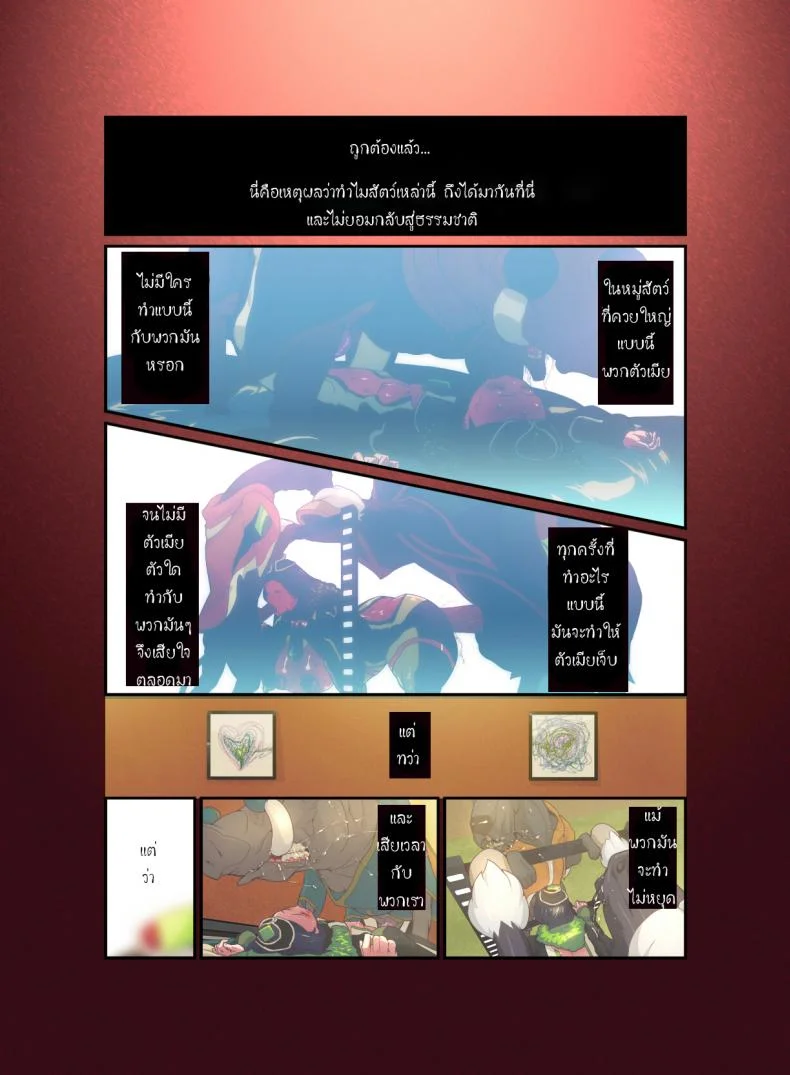สัตว์แสนสุข [Rush Rise Line] Animal Pleasure Fifthสัตว์แสนสุข 1 หน้า 12