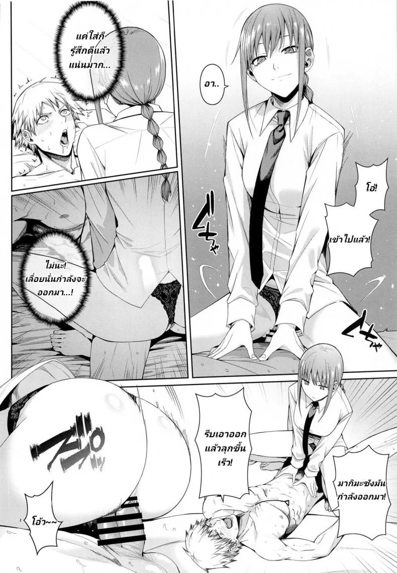 ไอหนุ่มหำเลื่อย กับนางสวยสายคุม [Bad Mushrooms (Chicke III, 4why)] Kusarinoko Katsurei - Chainsaw Circumcision (Chainsaw Man) หน้า 9