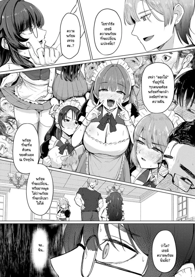 เบื้องหลังการฝึกลับ [Sasaki Kazuyuki] Himitsu no ura kenshuu หน้า 5
